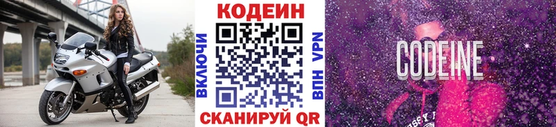 купить закладку  Кологрив  Кодеин Purple Drank 
